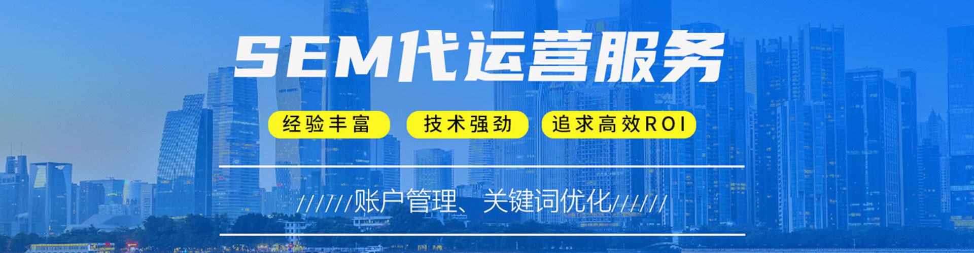 三明竞价推广
